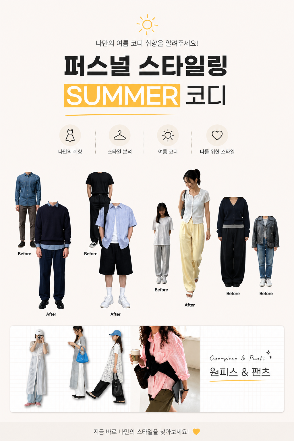 look.note 스타일링 체험단 모집