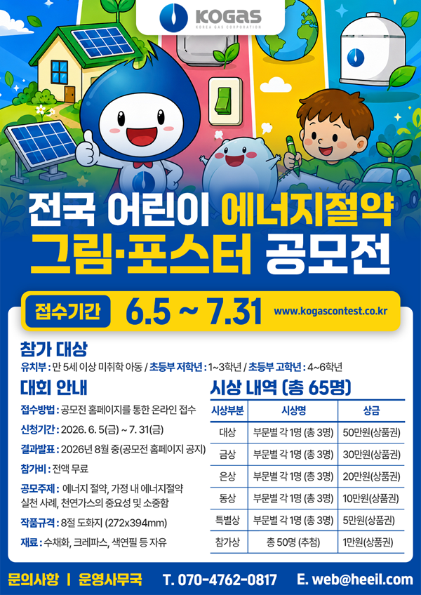 전국 어린이 에너지 절약 그림·포스터 공모전