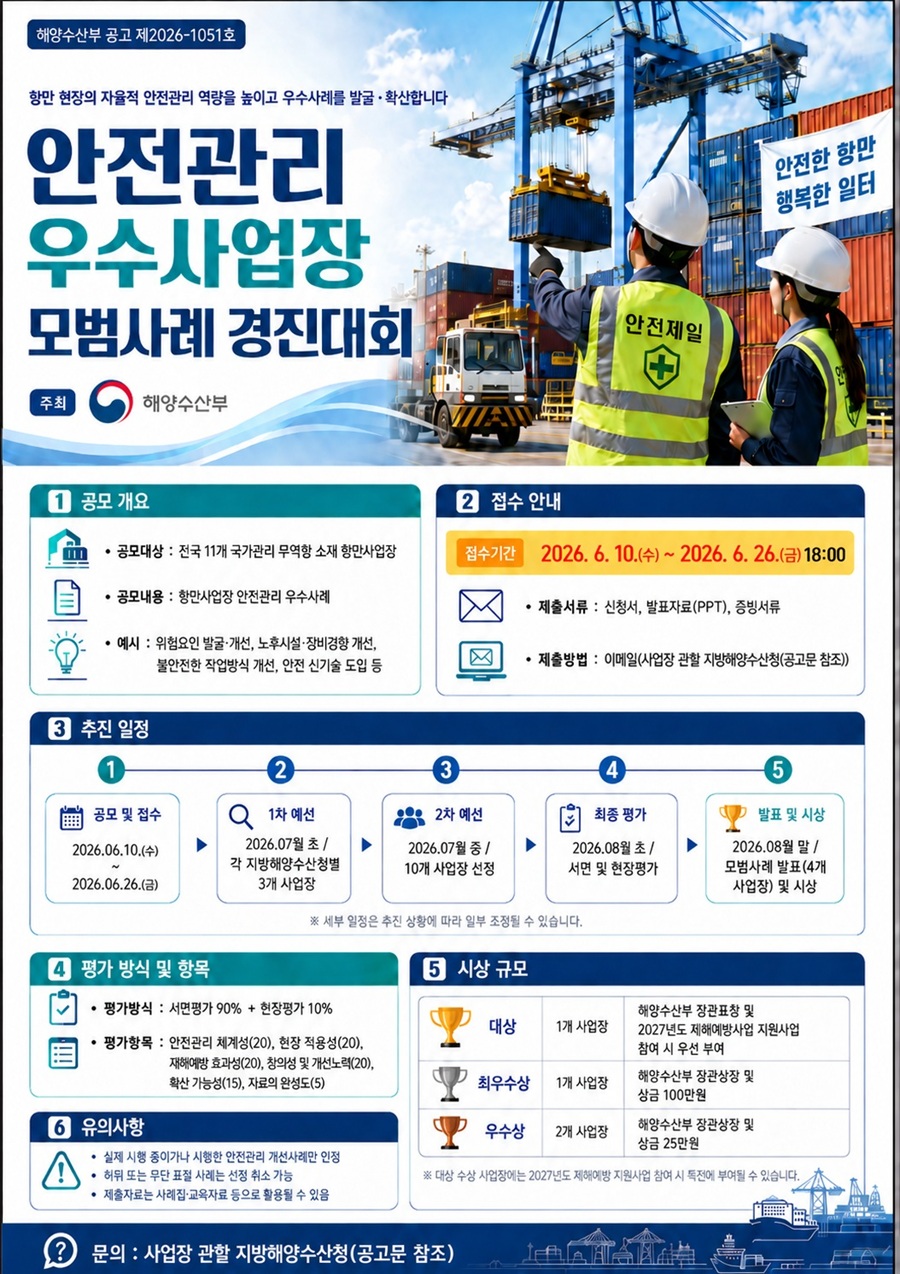 안전관리 우수사업장 모범사례 경진대회