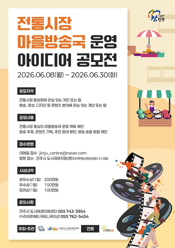 전통시장 마을방송국 운영 아이디어 공모전