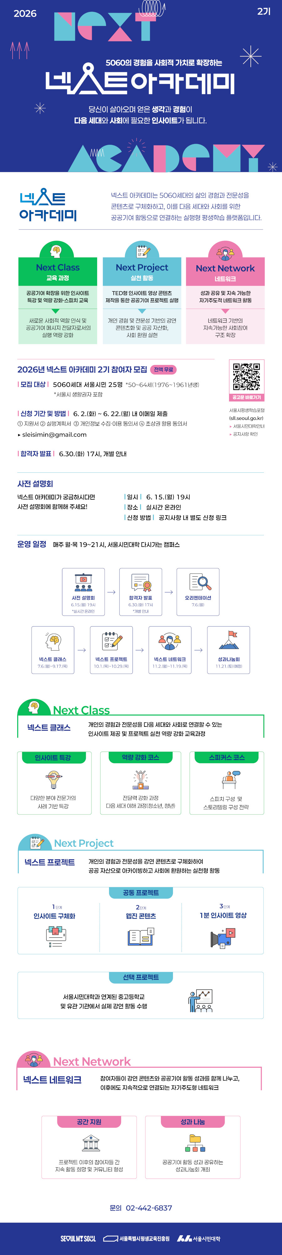 2026년 넥스트 아카데미 2기 참여자 모집 