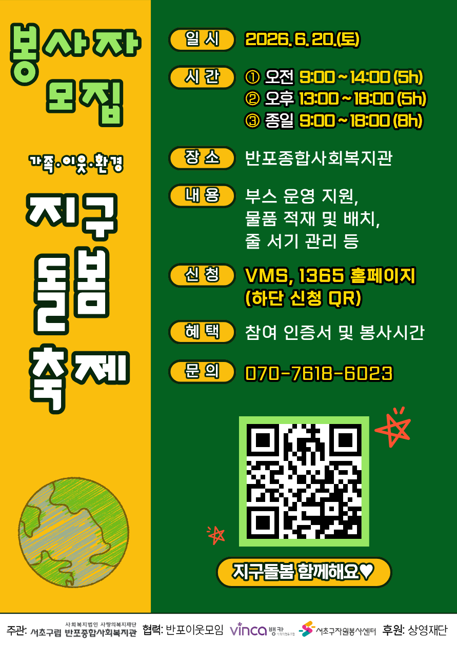 지구돌봄축제 자원봉사자 모집