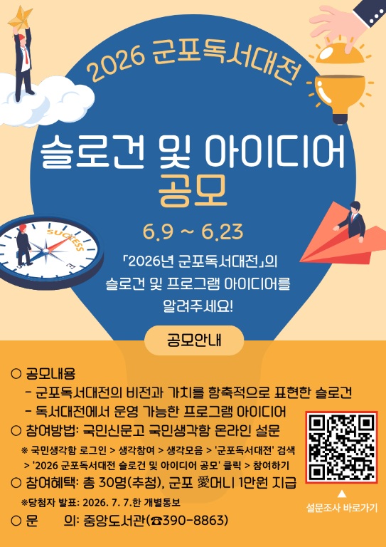 2026 군포독서대전 슬로건 및 아이디어 공모