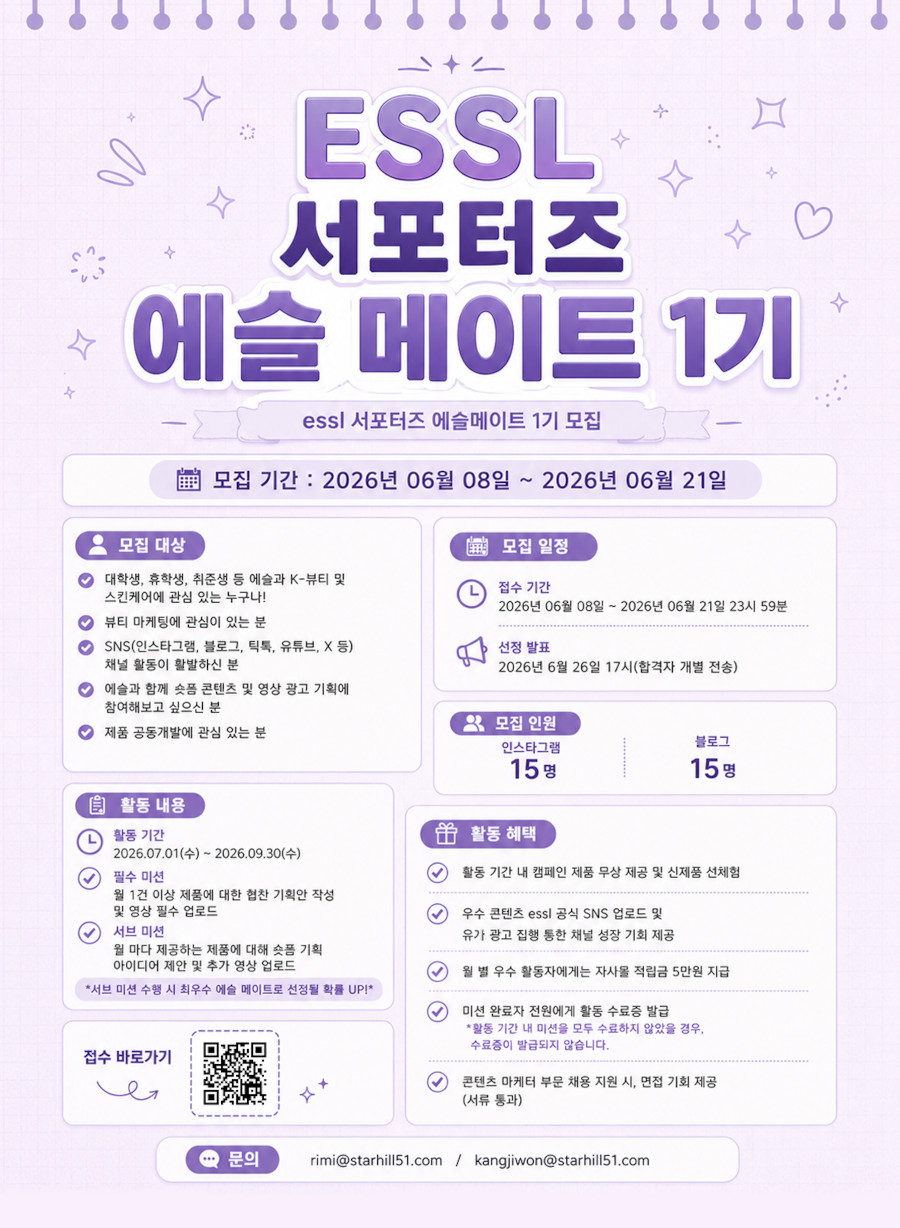 ESSL 서포터즈 에슬 메이트 1기 모집