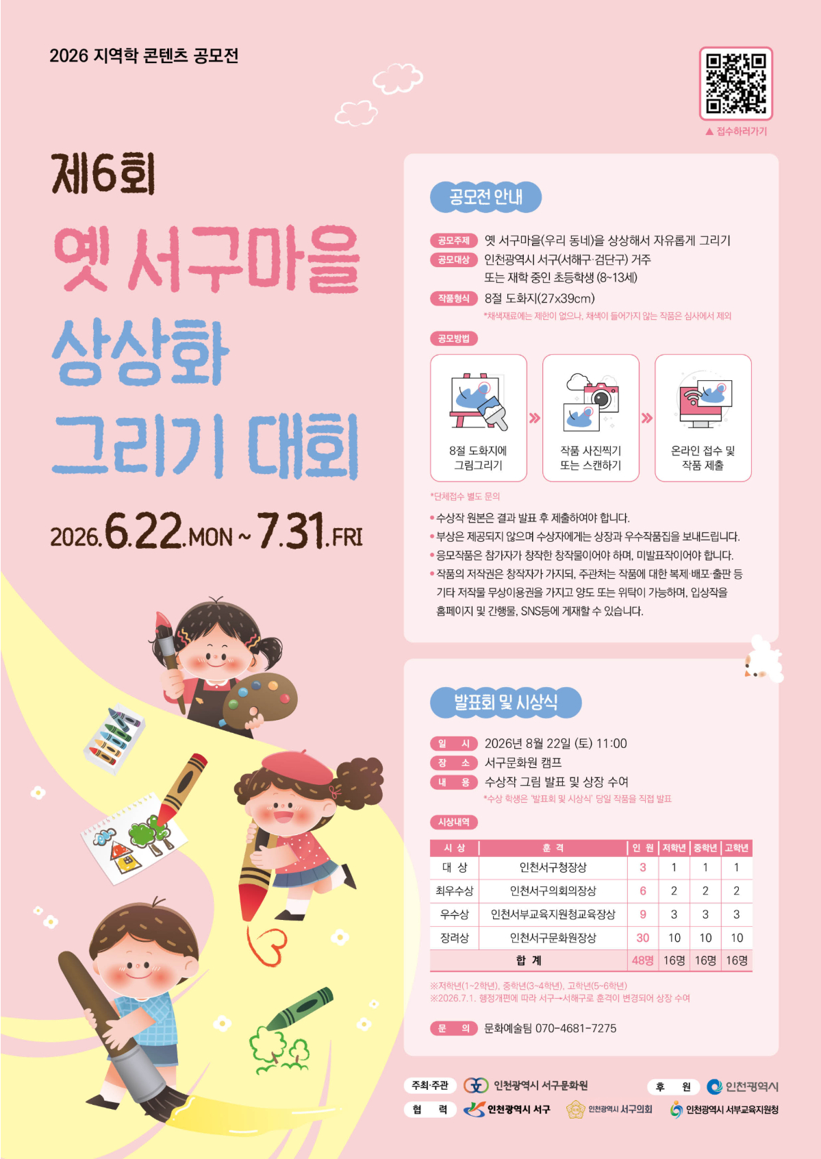 2026년 지역학 콘텐츠 공모전 