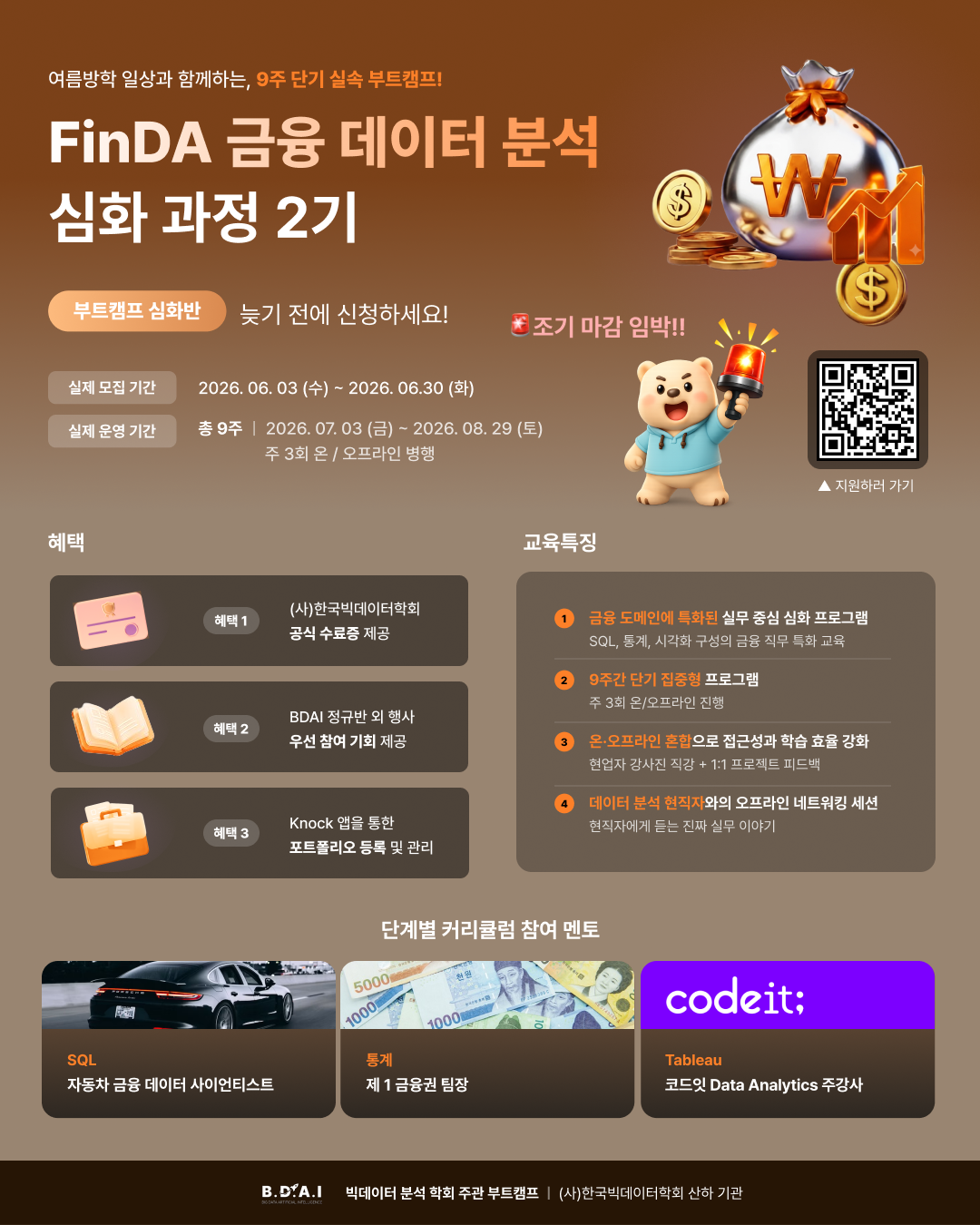 [BDAI 부트캠프 FinDA 금융데이터분석 심화 2기] 데이터 분석에 관심 있는 대학생 필독! 