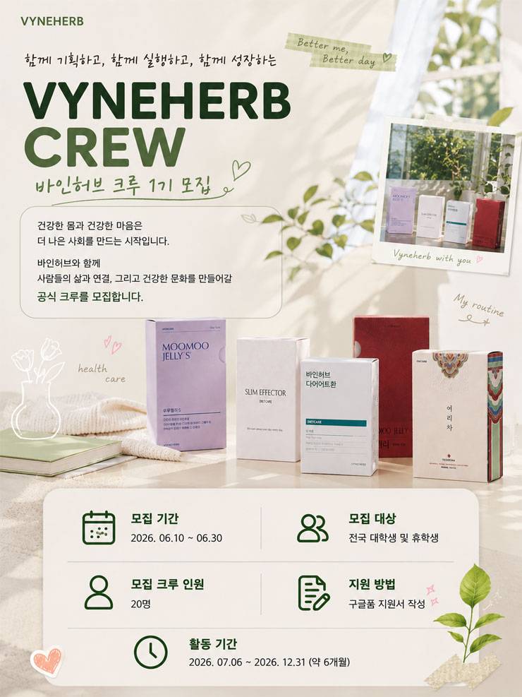 바인허브 크루 1기 모집