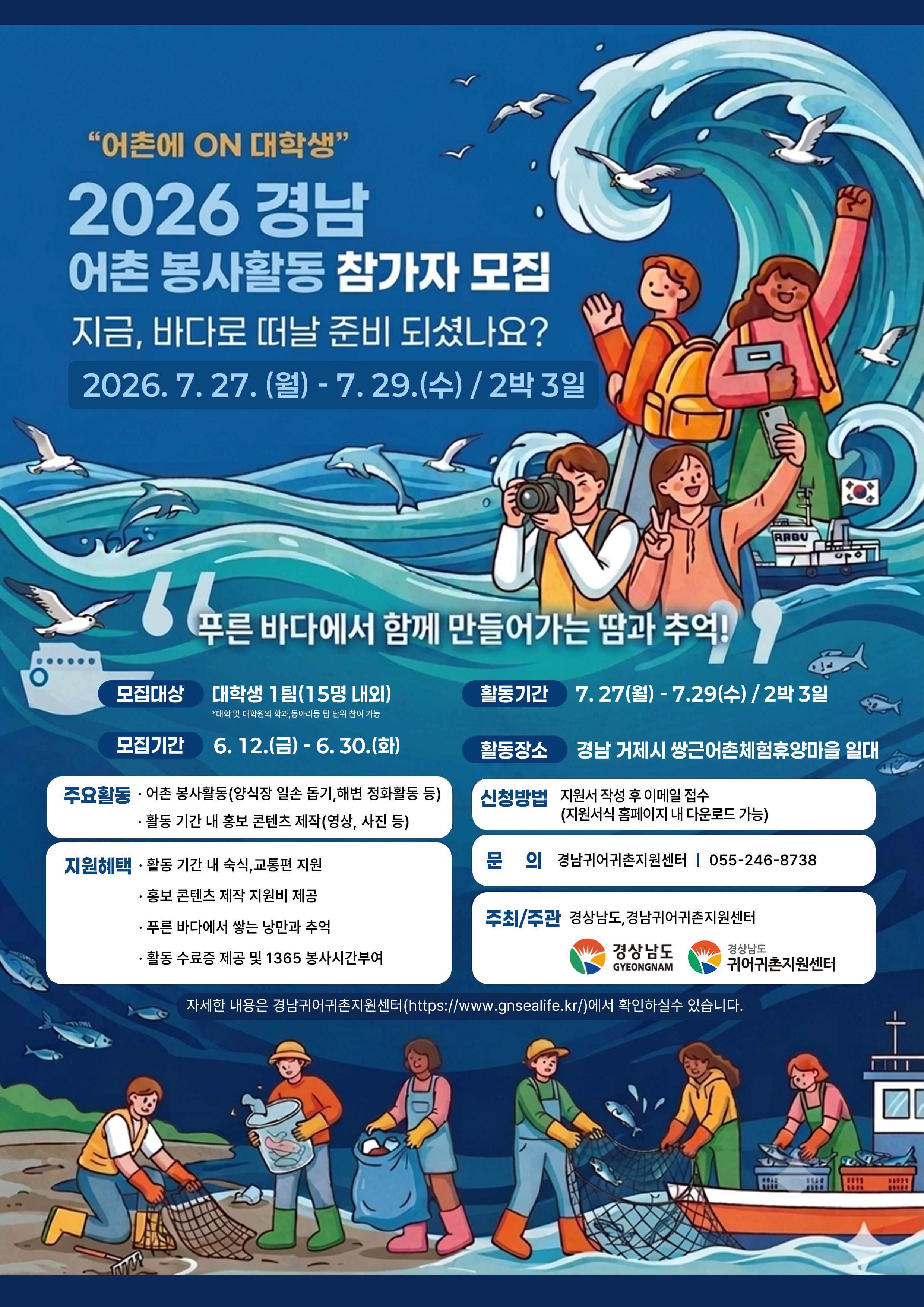 2026 어촌에 ON 대학생(어촌 봉사활동) 참가자 모집