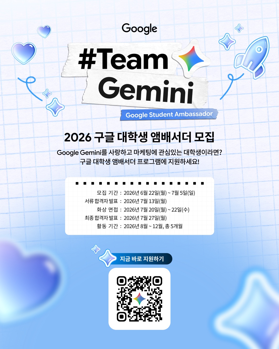 2026 Google Student Ambassador