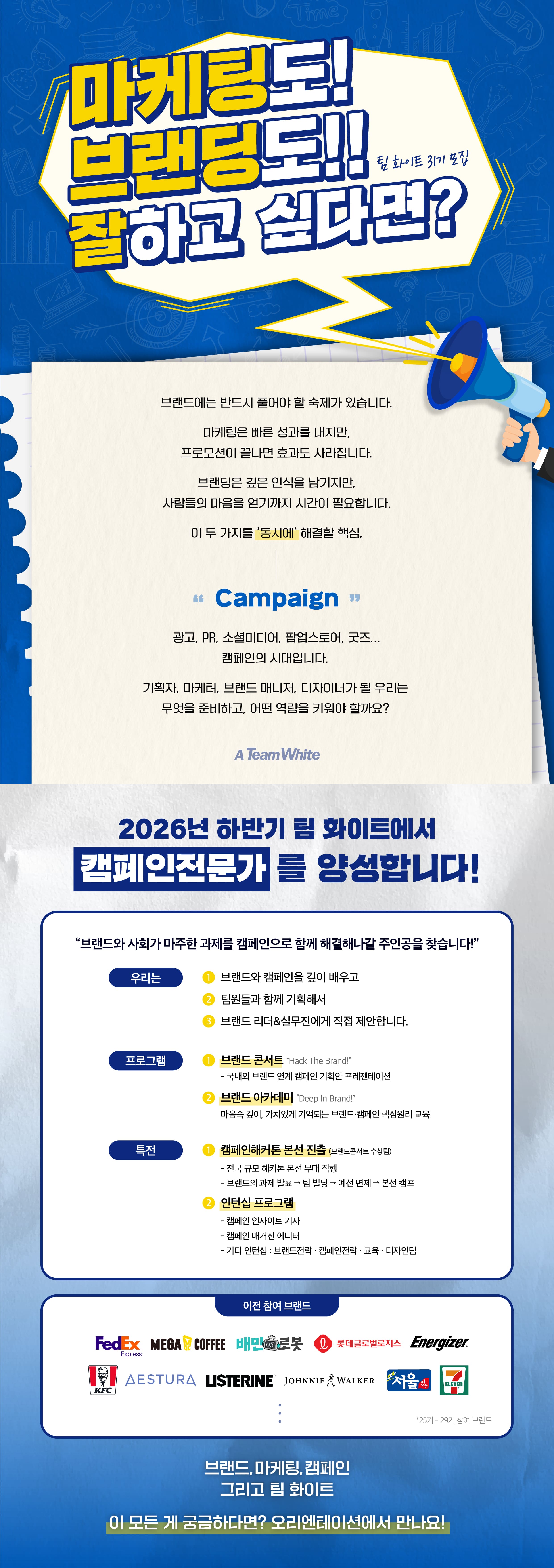 팀 화이트 31기 모집: 마케팅도, 브랜딩도 잘하고 싶다면?!