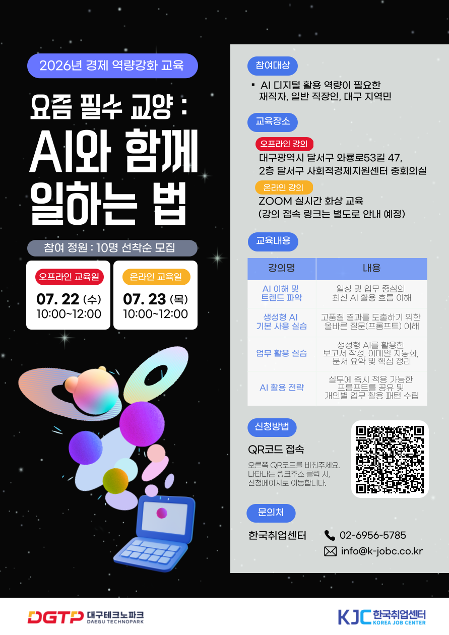 2026년 경제역량강화 교육