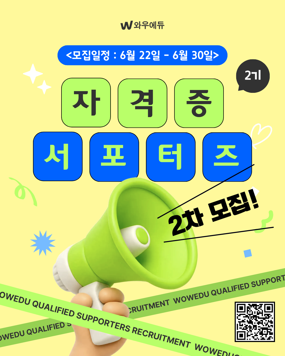 와우에듀 일반기계기사•에너지관리기사 등 자격증 서포터즈 2기 모집