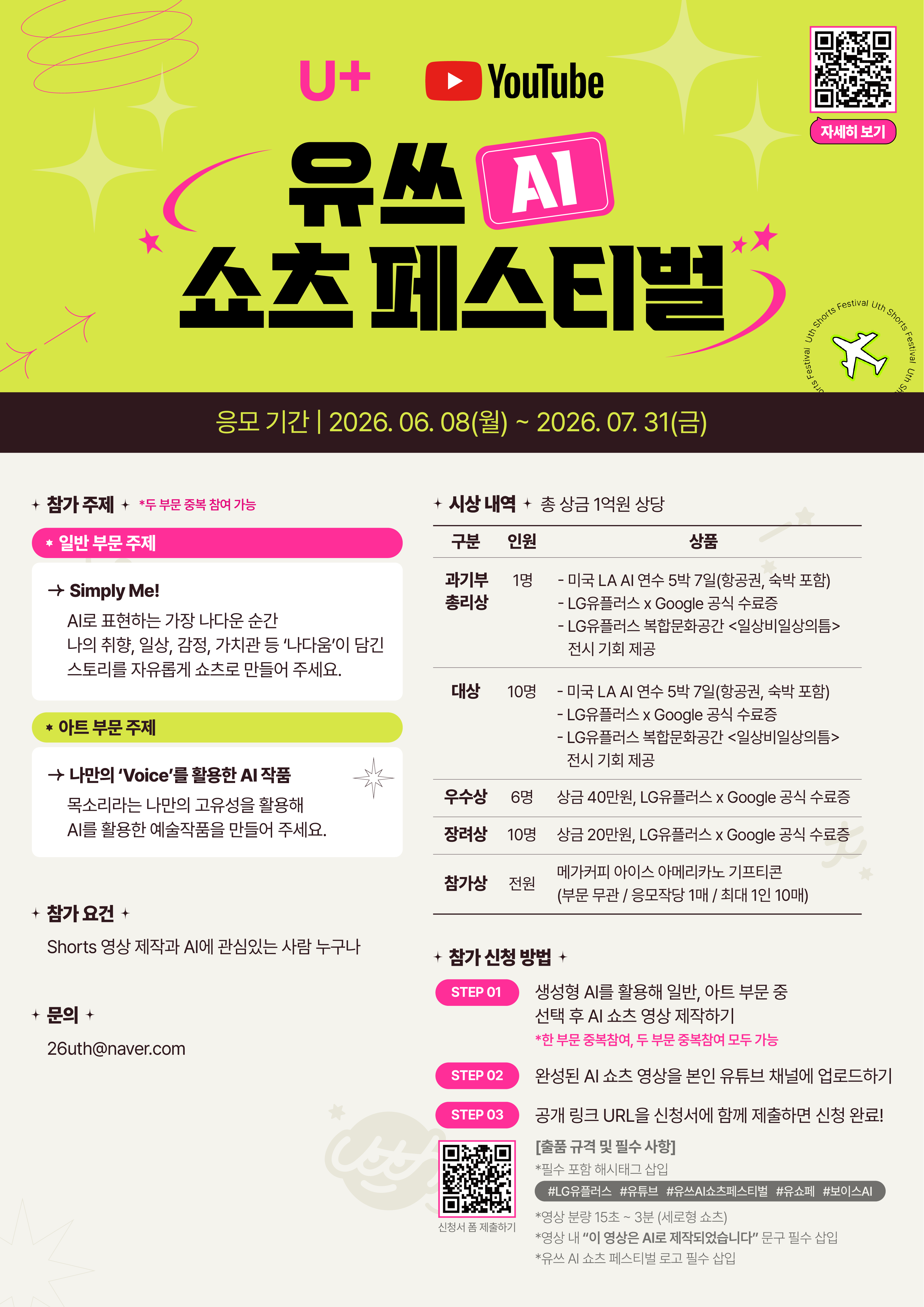 2026 유쓰 AI 쇼츠 페스티벌