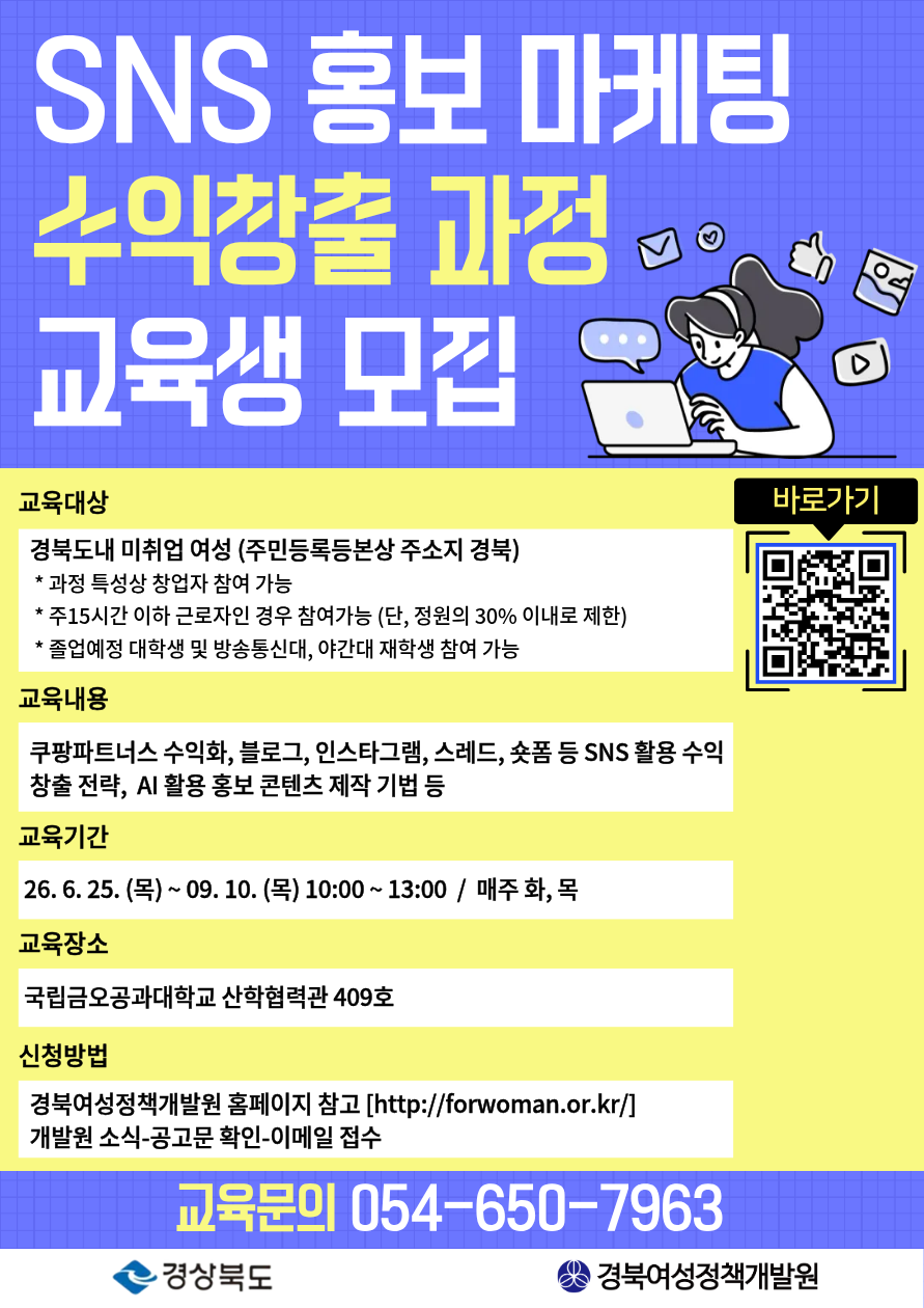 2026년 홍보 마케팅 수익창출 과정 교육생 모집