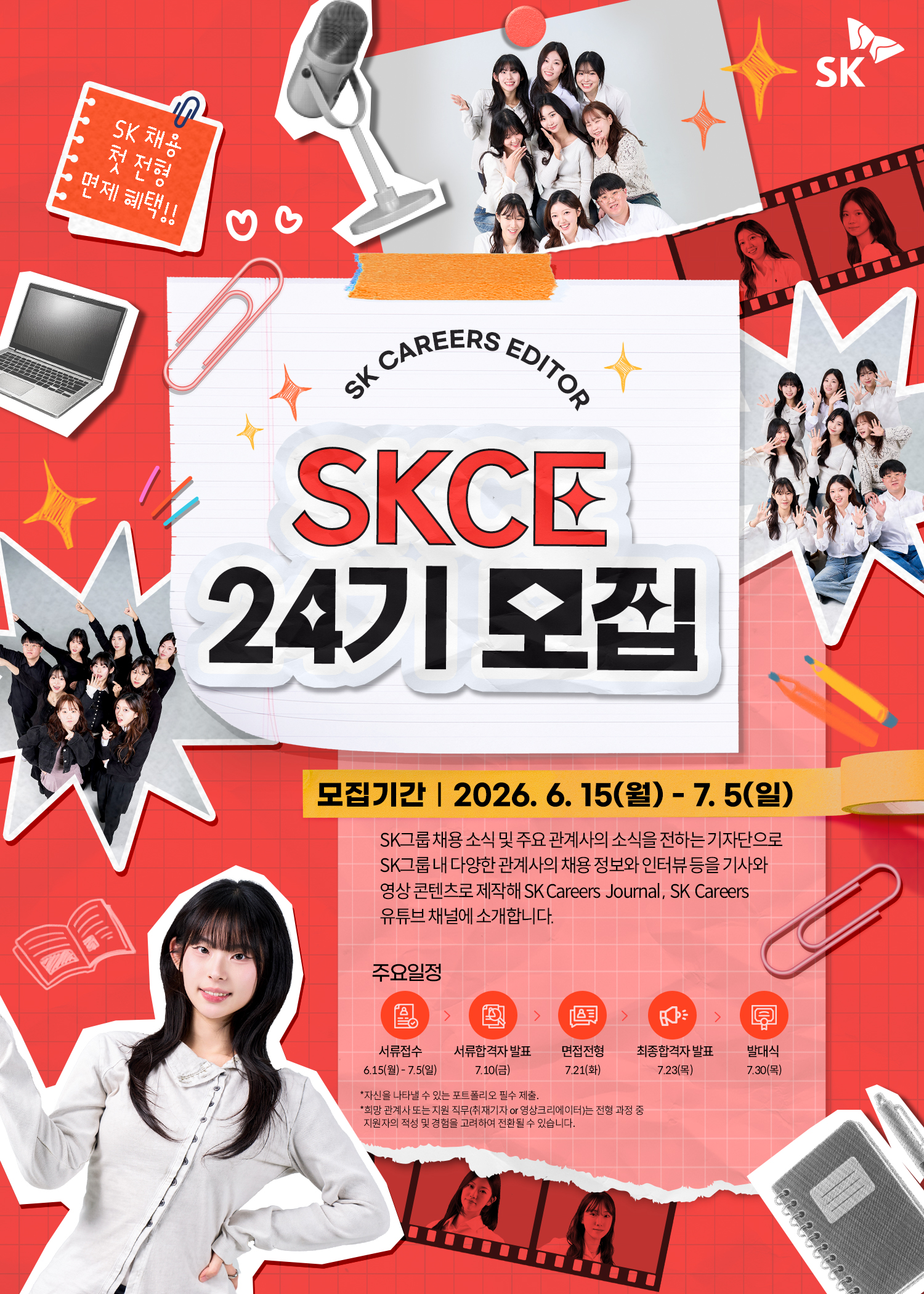 SK Careers Editor 24기 모집