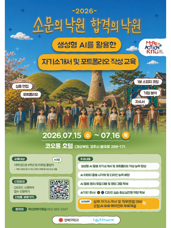 2026 경북대학교 `소문의 낙원 합격의 낙원`