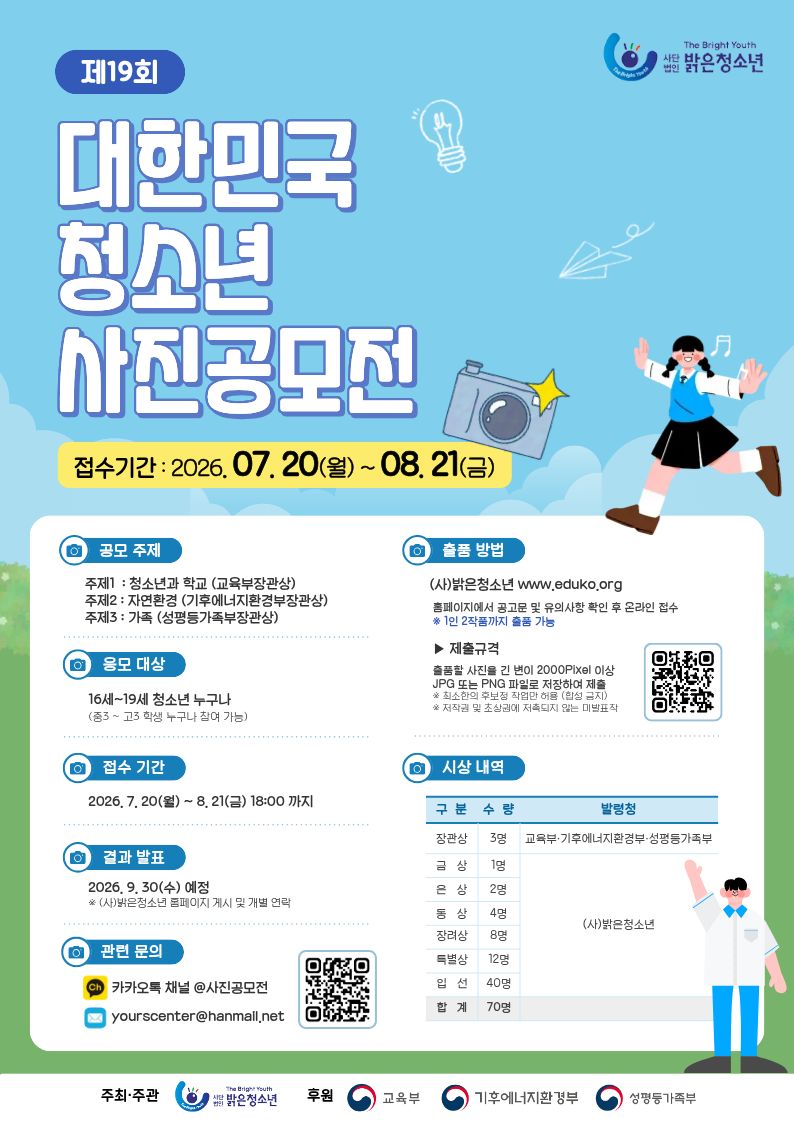 제19회 대한민국 청소년 사진공모전