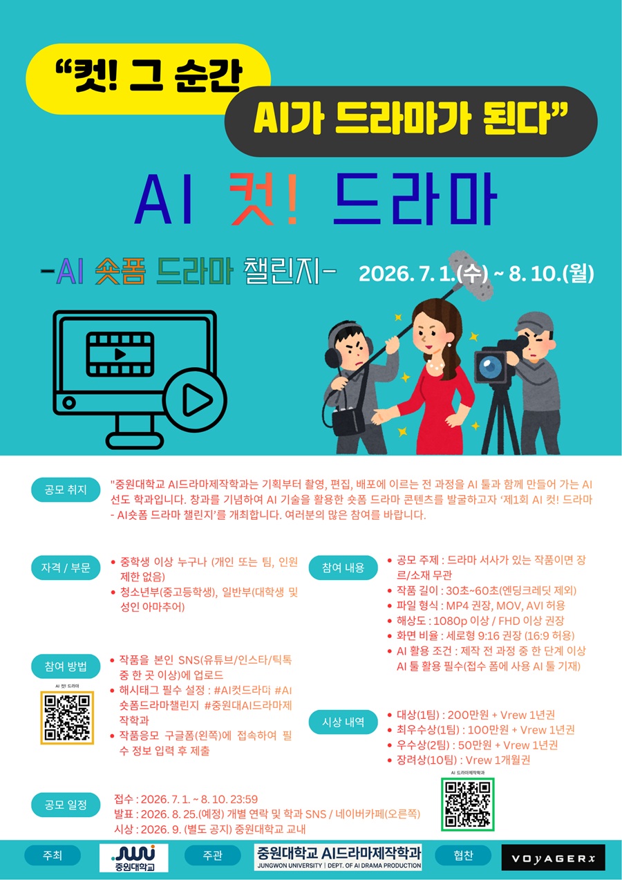 제1회 AI 컷! 드라마 공모전