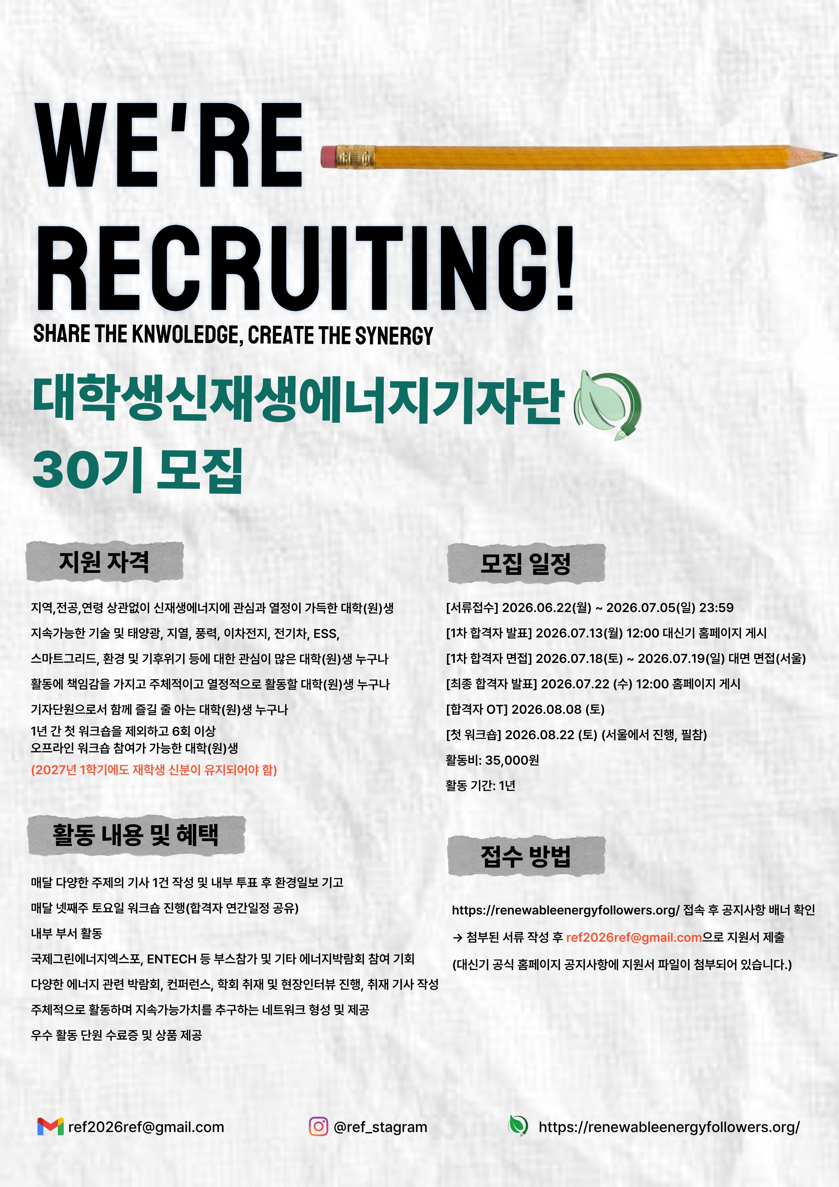 대학생신재생에너지기자단 30기 단원 모집