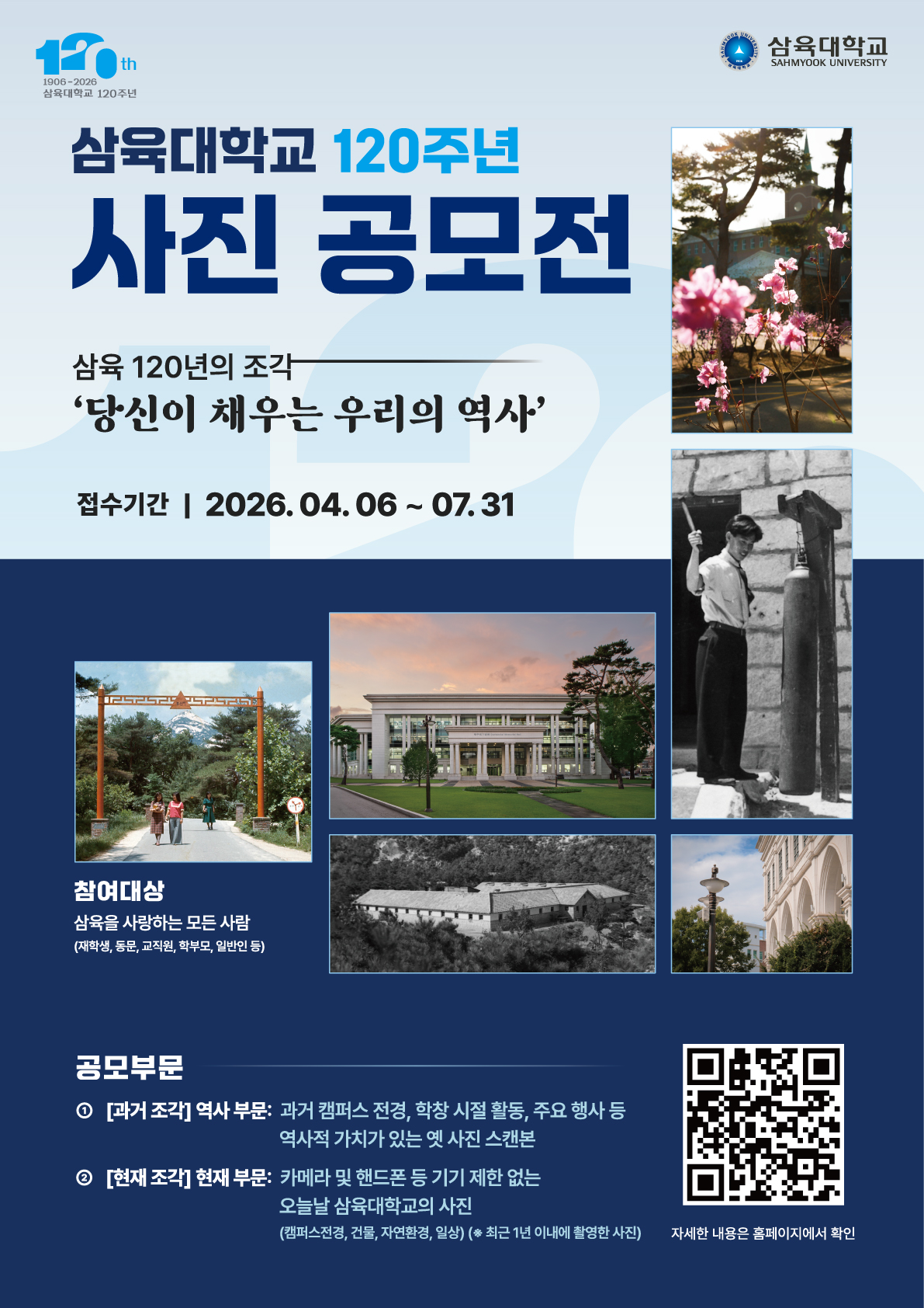 삼육대학교 120주년 사진 공모전