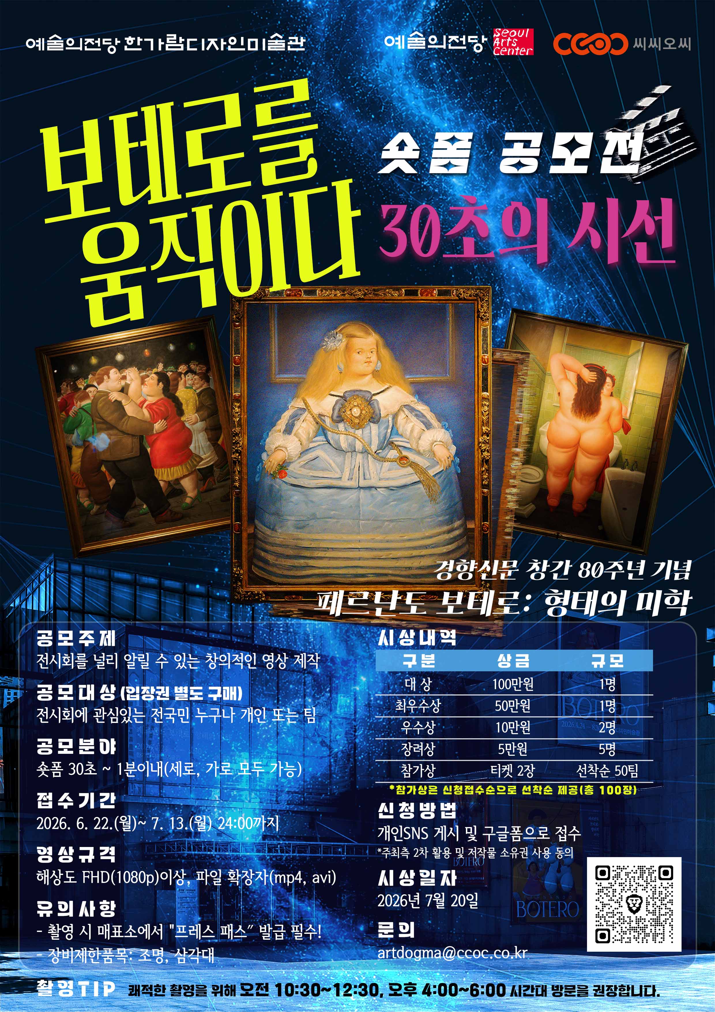 페르난도 보테로전 숏폼공모전