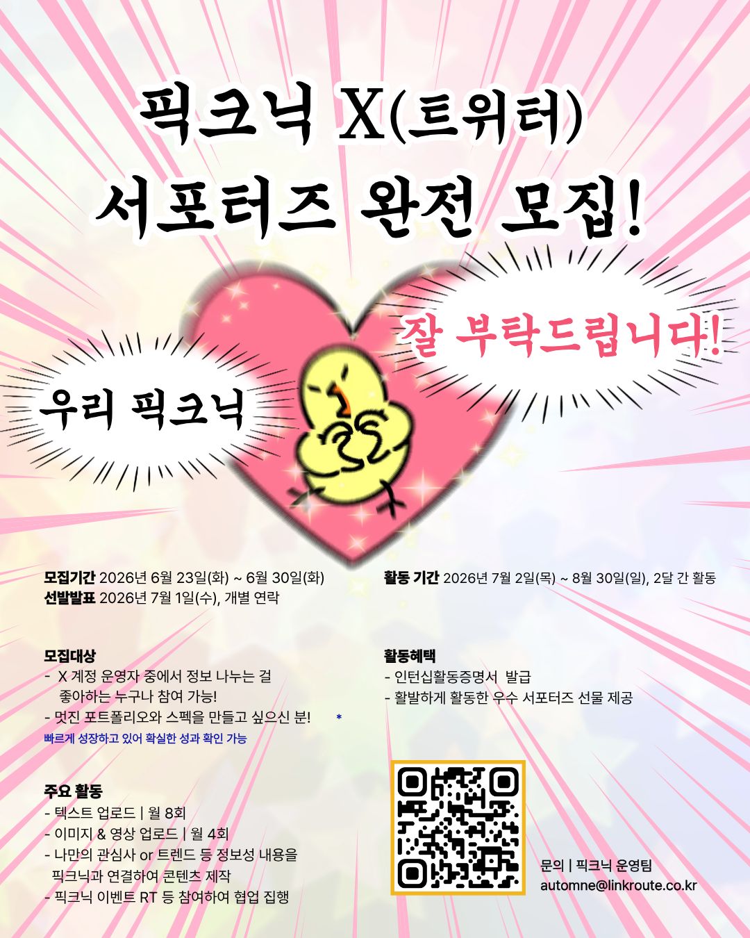 [4기 모집] 픽크닉 서포터즈 함께 빛날 분들을 찾아요! 