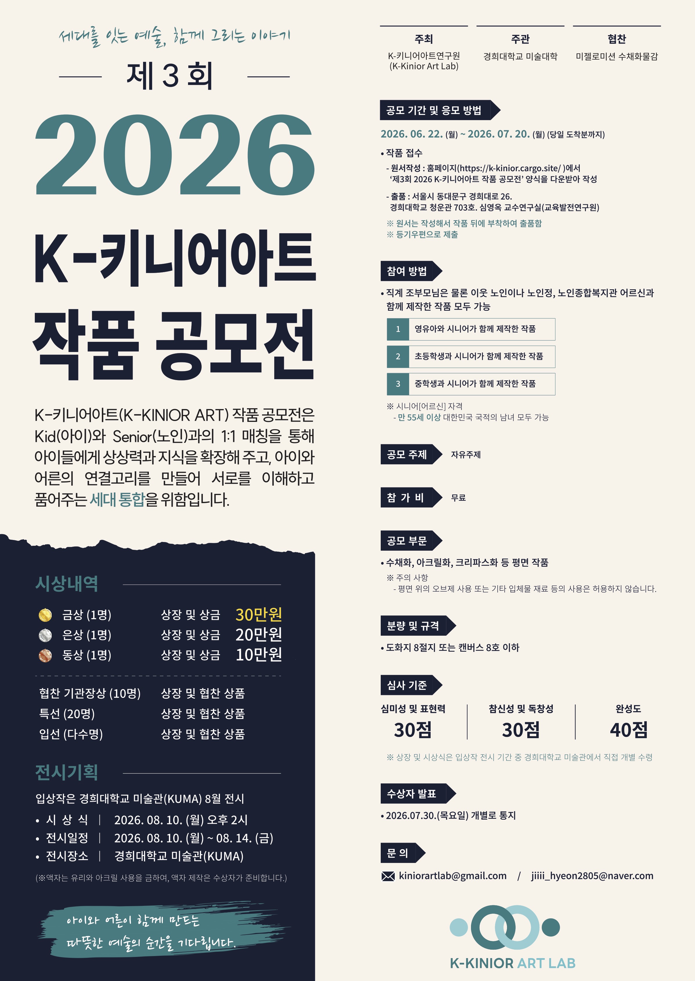 제 3회 2026 K-키니어 아트 작품 공모전