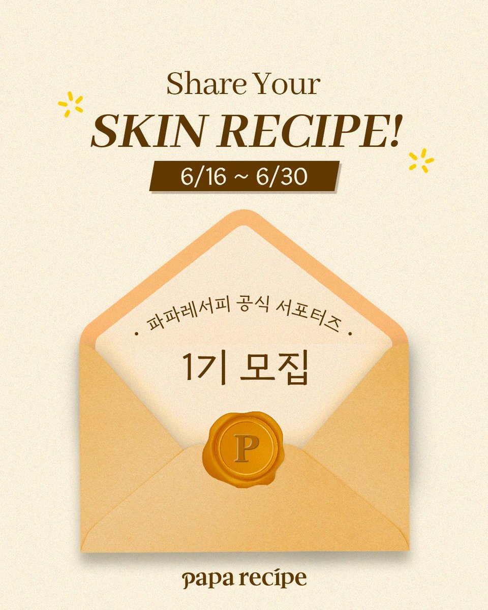 파파레서피 공식 서포터즈 1기 '파파라치' 모집