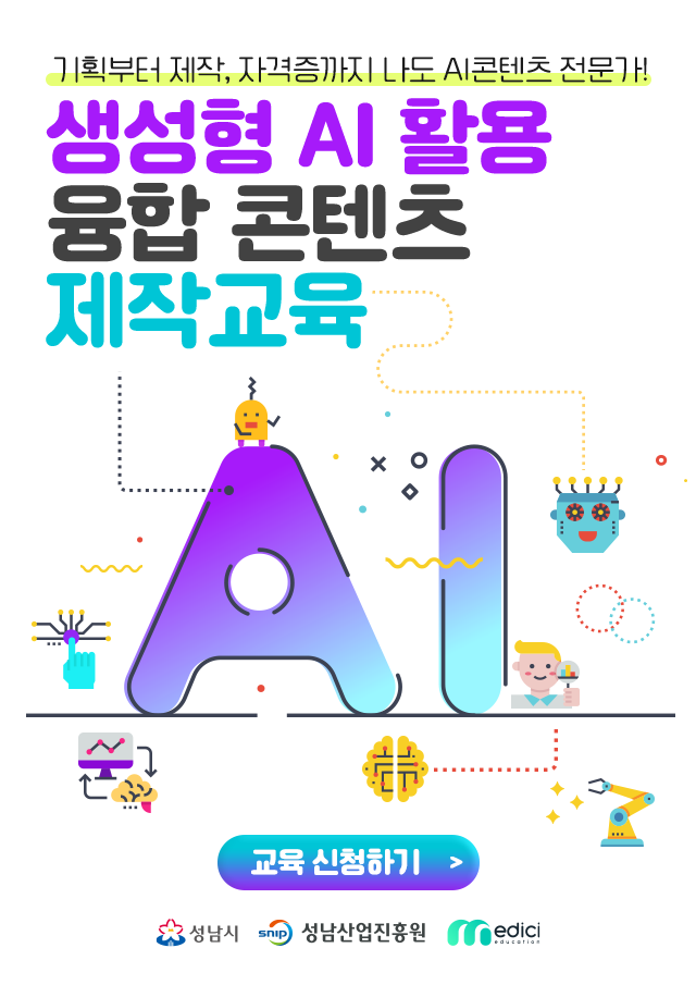 2026 생성형 AI 활용 융합콘텐츠 제작 무료 교육지원