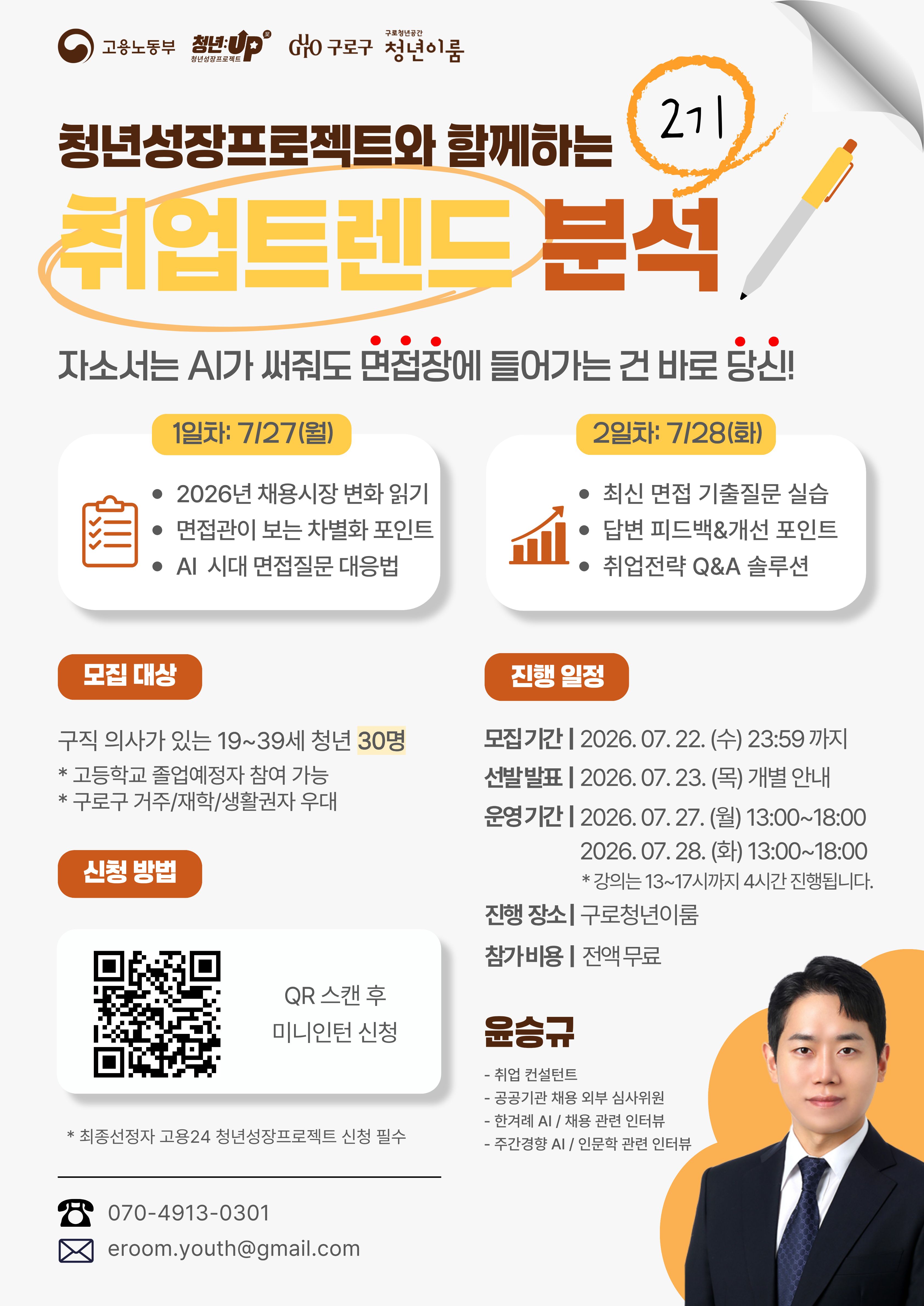 [구로 청년이룸] 면접 준비, 어떻게 해야할까? <취업트렌드 분석 2기> 모집
