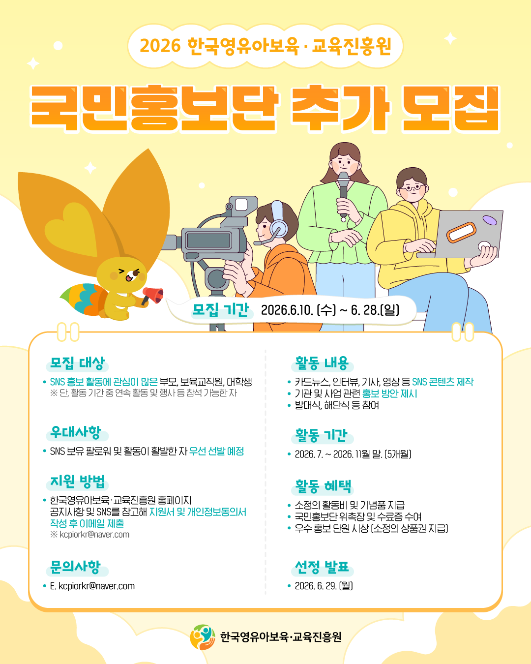 한국영유아보육·교육진흥원 국민홍보단 모집