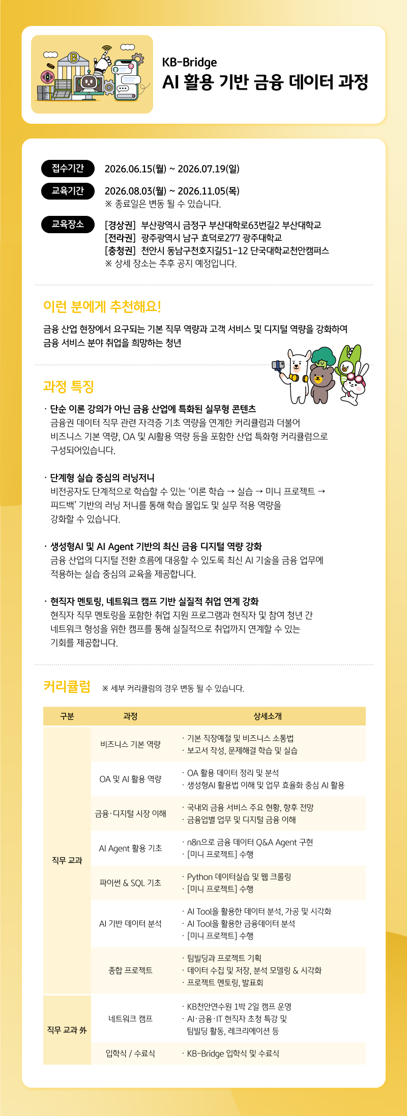 KB-Bridge 수강생 모집
