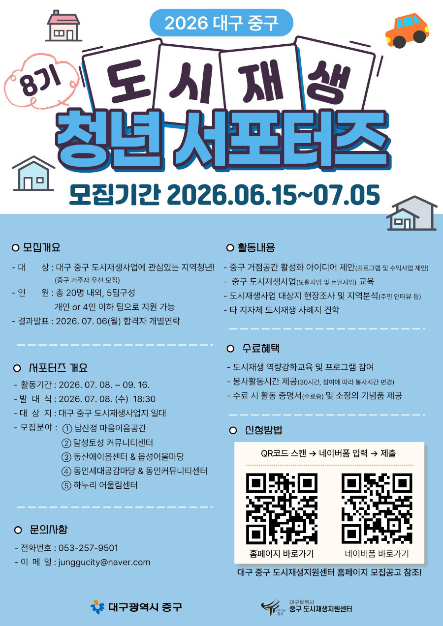 2026 도시재생 청년 서포터즈 8기 모집