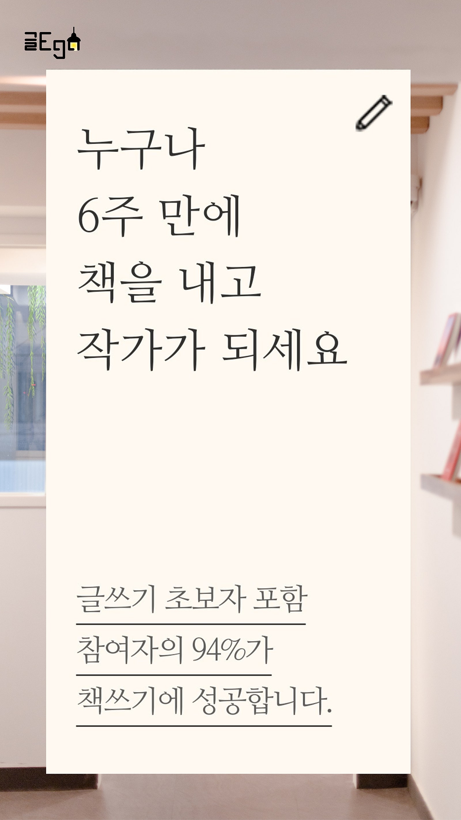 6주 만에 책 쓰기 프로젝트 [57기 모집]