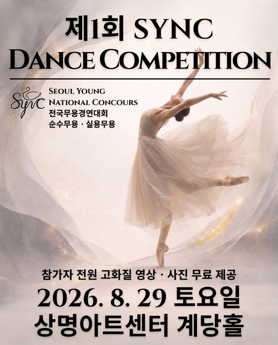 SYNC 2026 1st SEOUL YOUNG NATIONAL CONCOURS