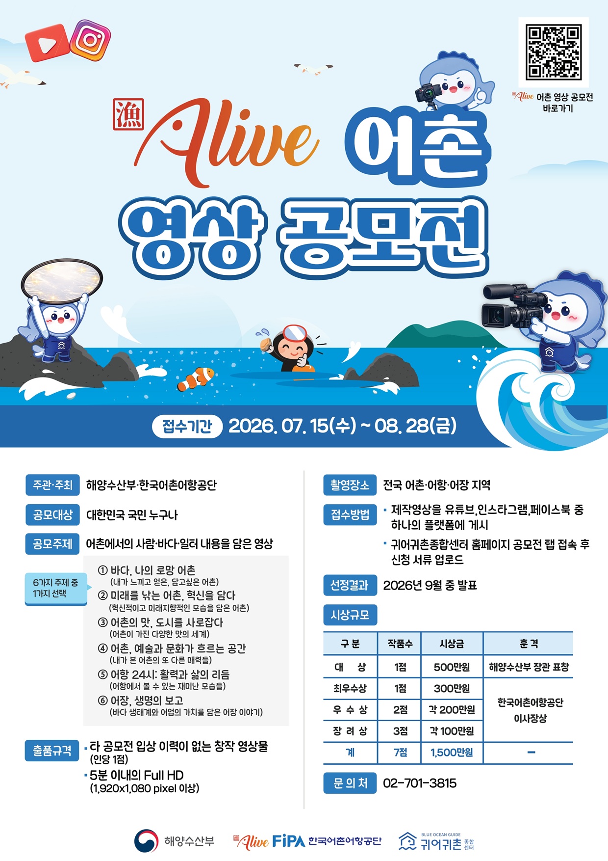 Alive 어촌 영상 공모전