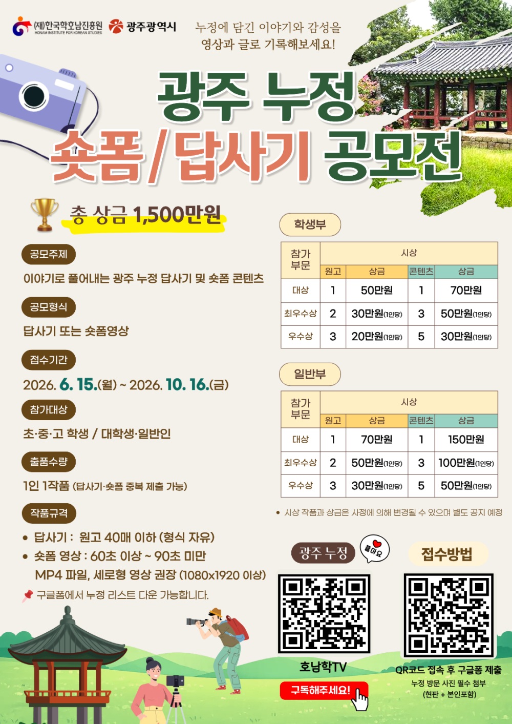 광주 누정 숏폼·답사기 공모전