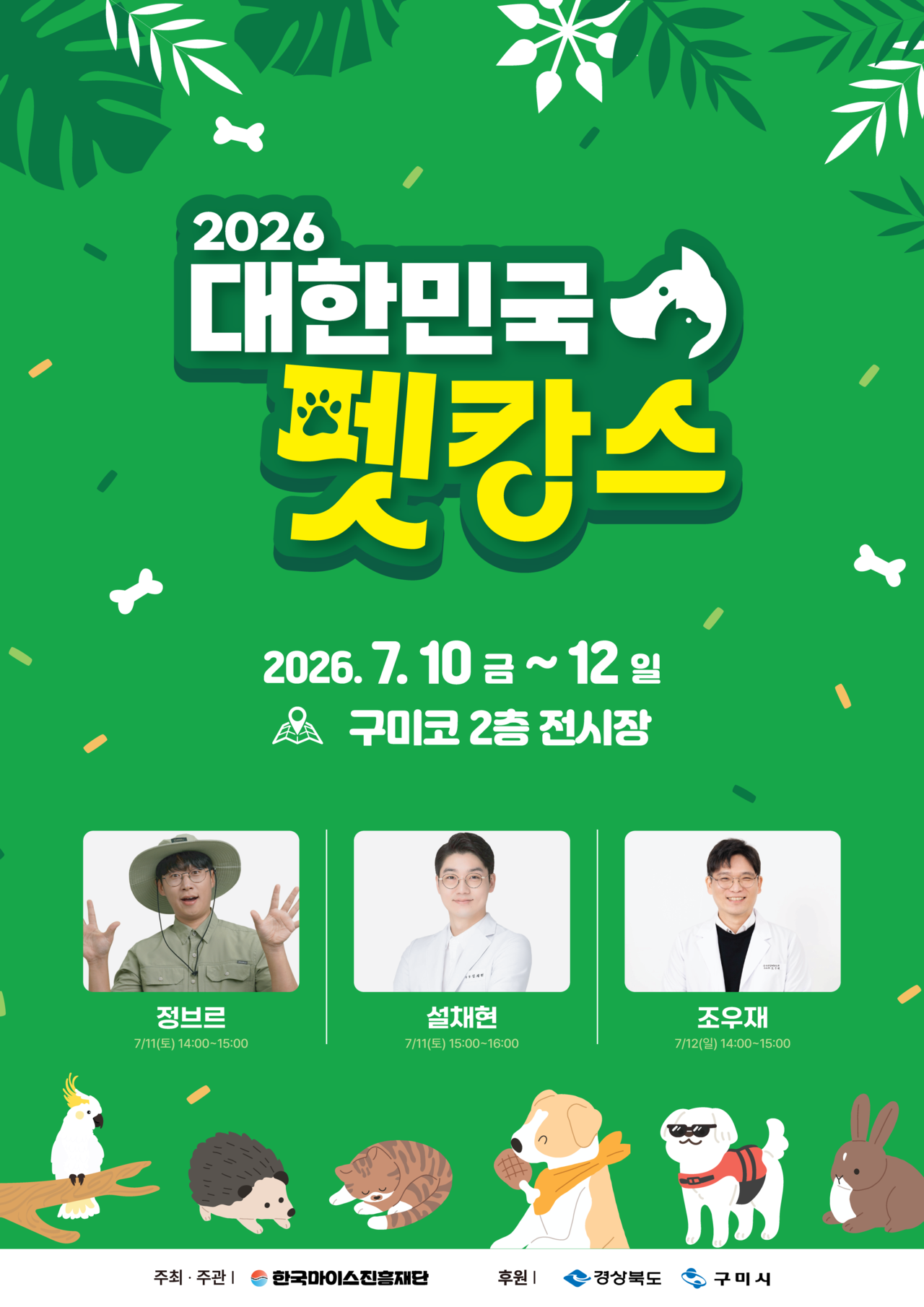 2026 대한민국 펫캉스