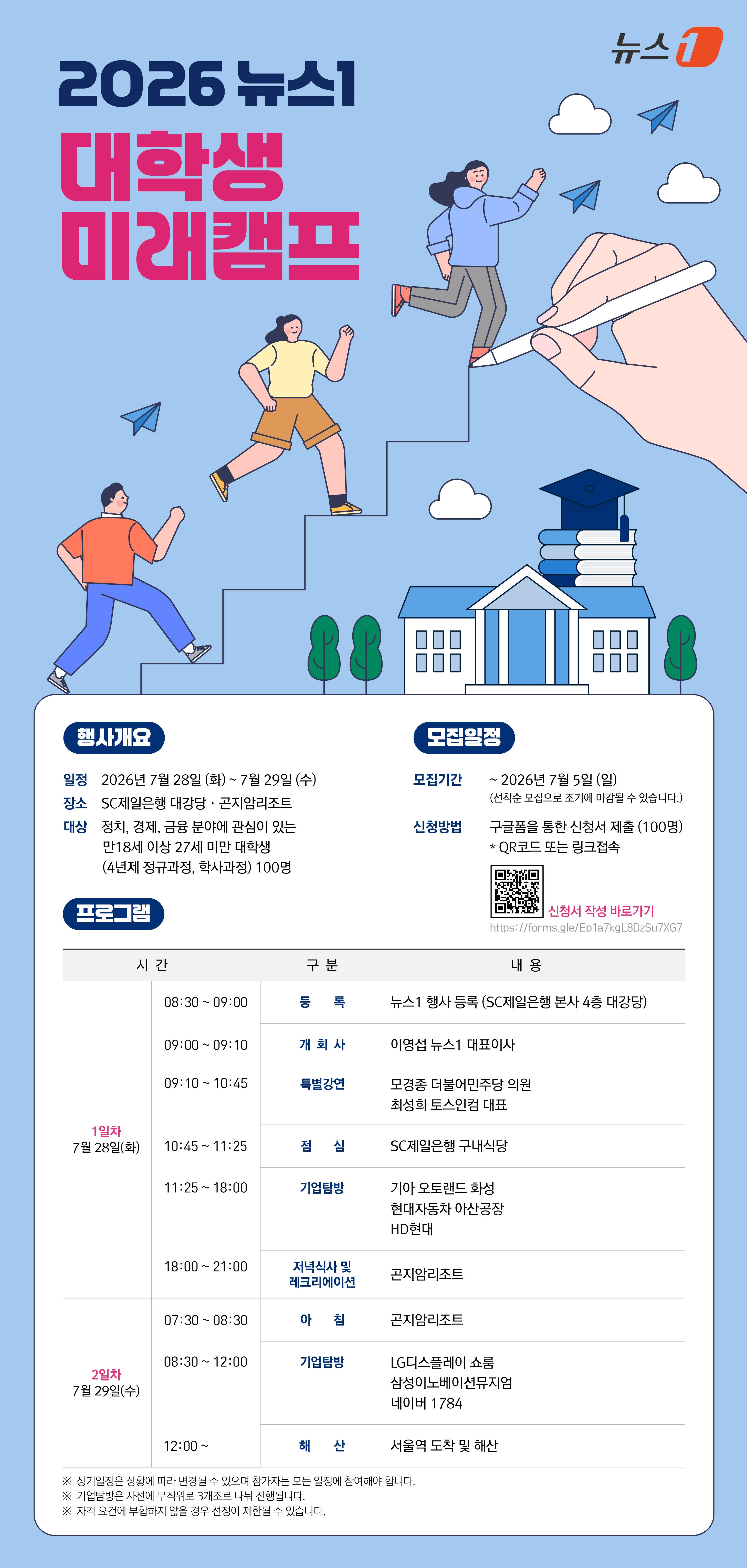 2026 뉴스1 대학생 미래캠프 참가자모집