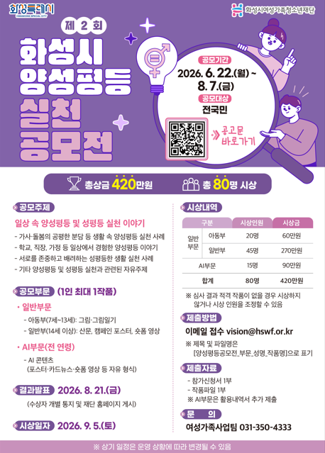 제2회 화성시 양성평등 실천 공모전 