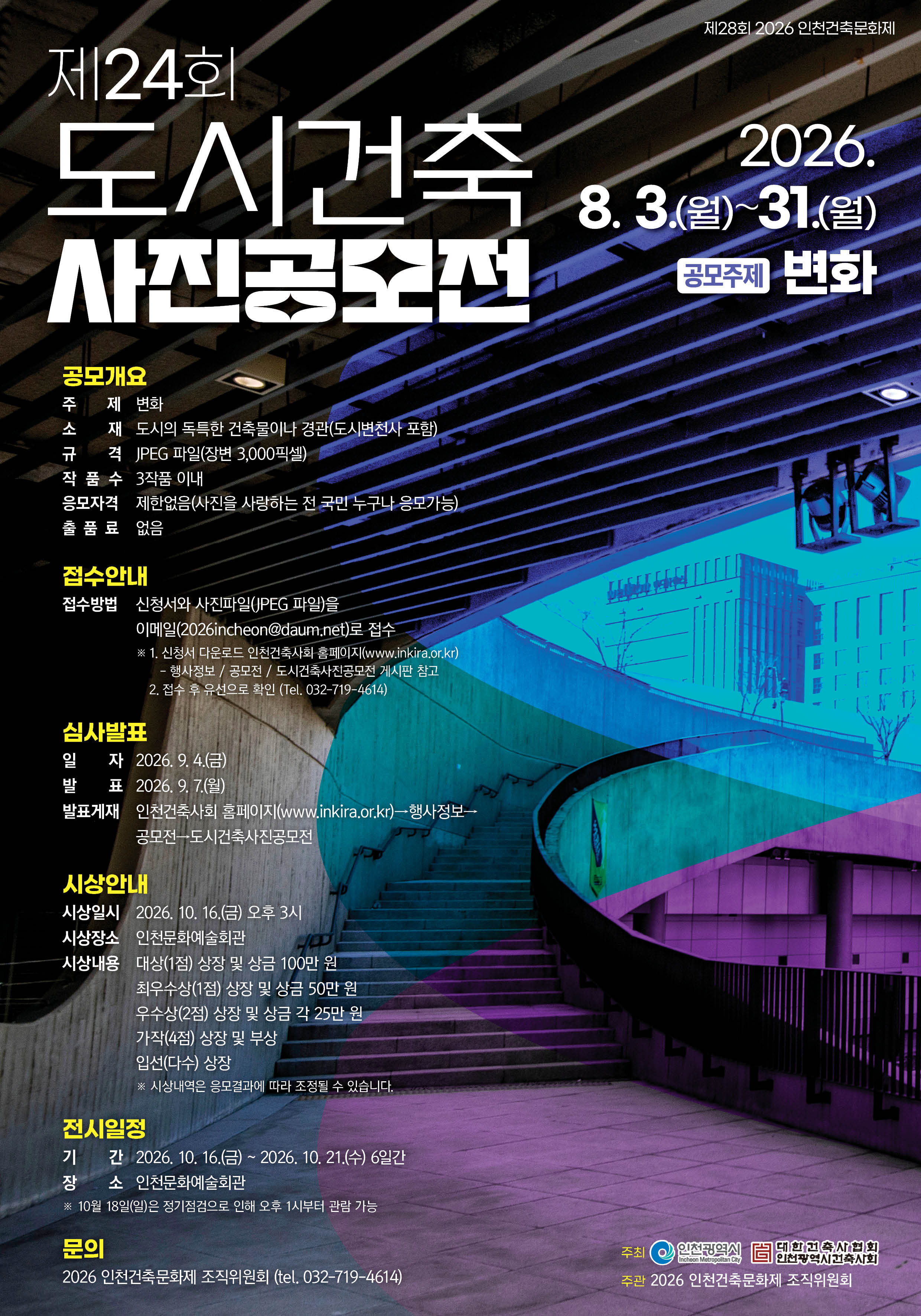 제24회 도시건축사진공모전