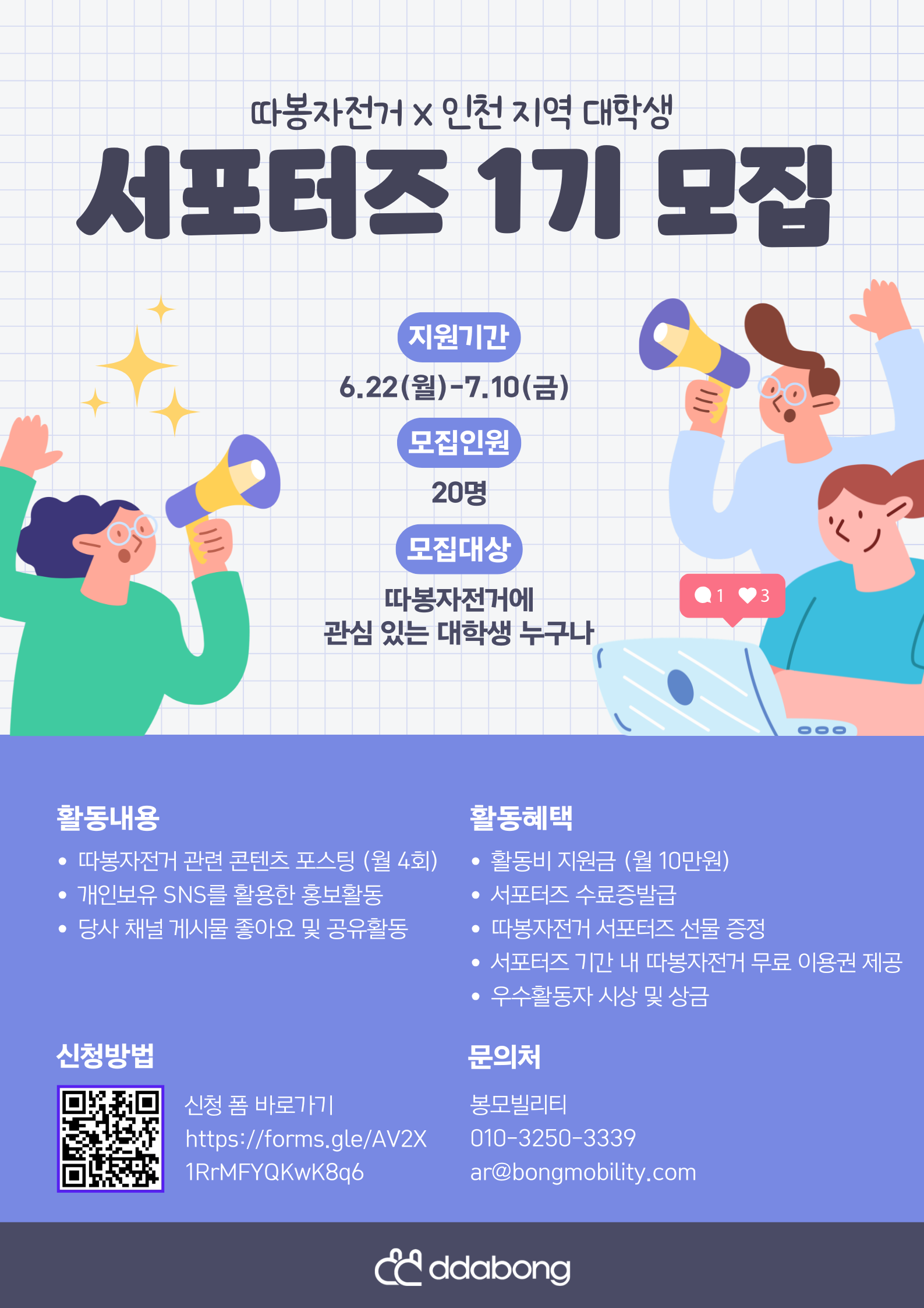 따봉자전거 대학생 서포터즈 1기 모집