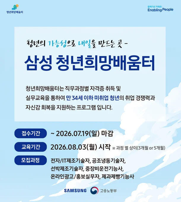 2026년 삼성 청년희망배움터 수강생 모집