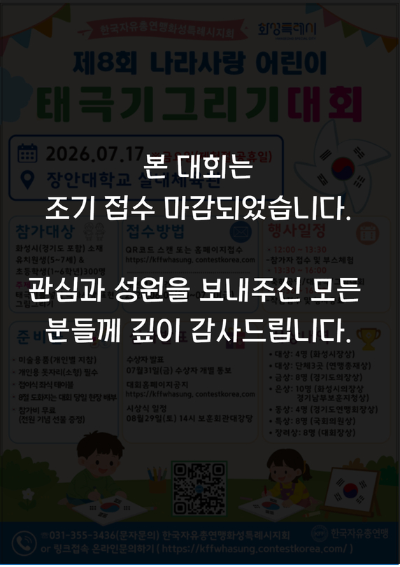 (조기마감)제8회 나라사랑 어린이 태극기그리기대회