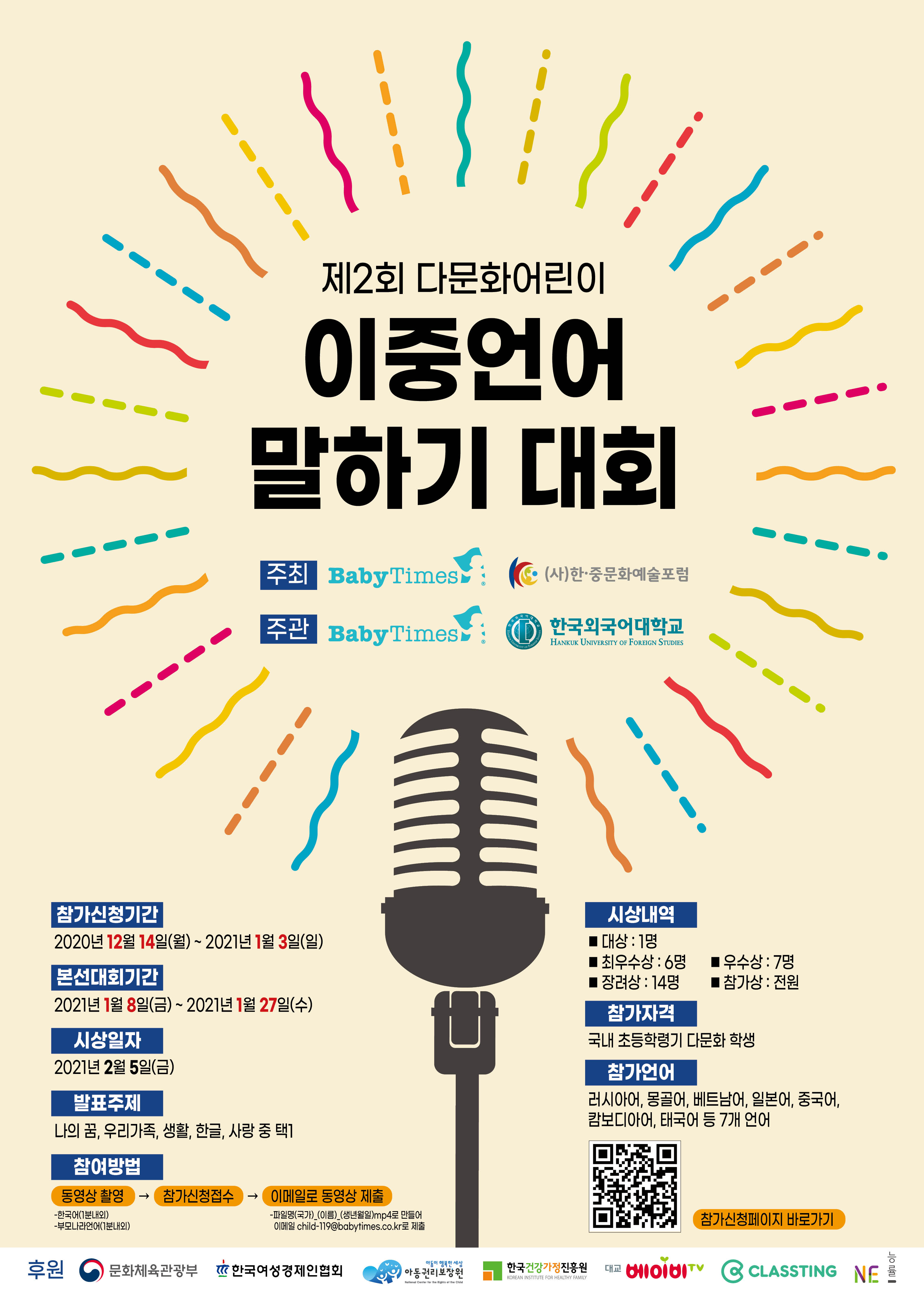 제2회 다문화어린이 이중언어 말하기대회
