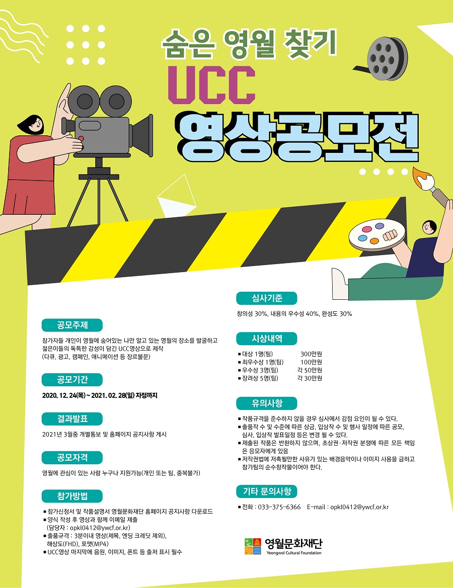 숨은 영월 찾기 UCC 영상 공모전